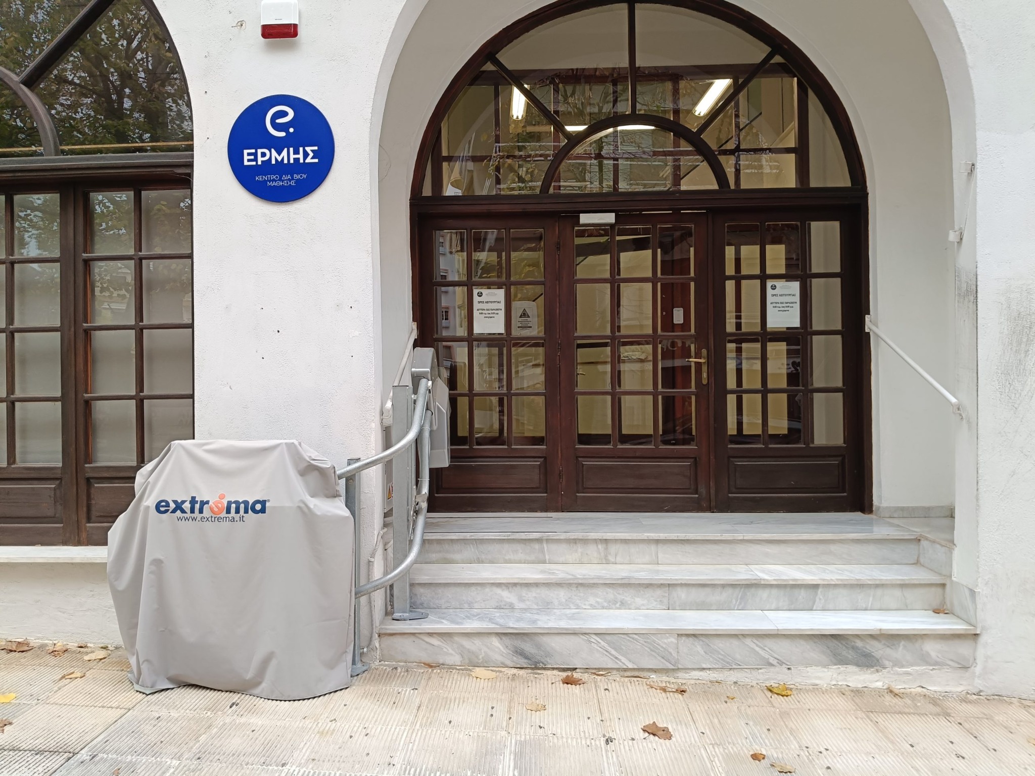 Η είσοδος του ΚΔΒΜ ΕΡΜΗΣ στην Κοζάνη