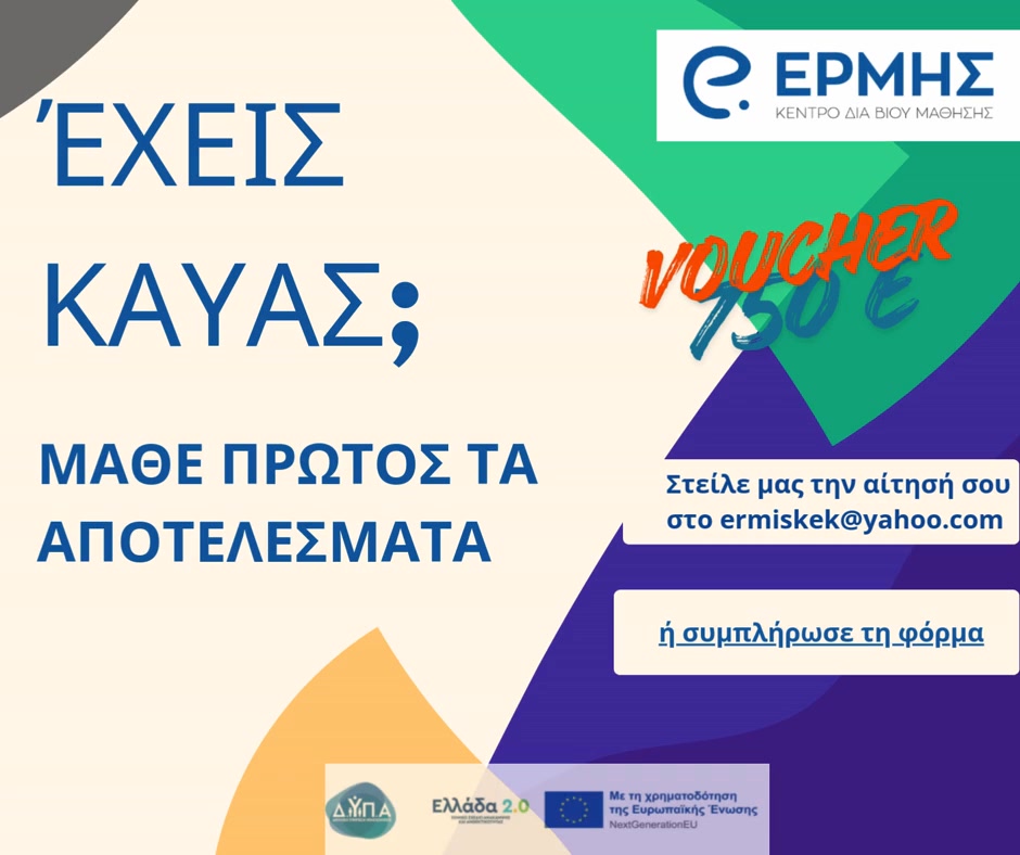 ΚΔΒΜ ΕΡΜΗΣ ΙΚΕ