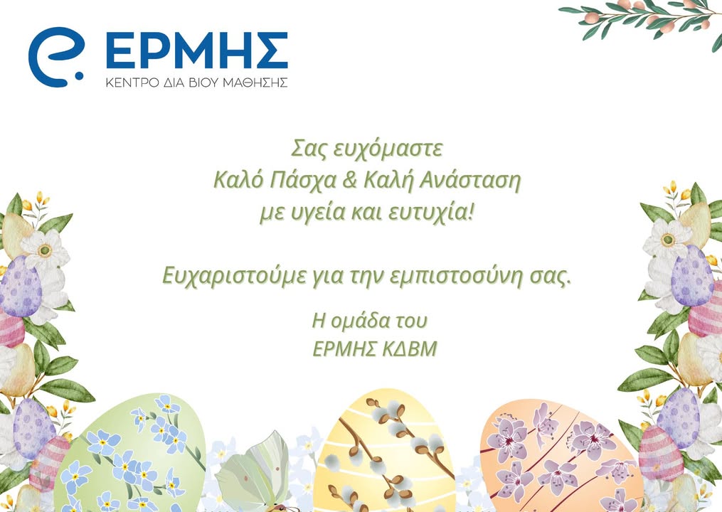 ΚΔΒΜ ΕΡΜΗΣ ΙΚΕ
